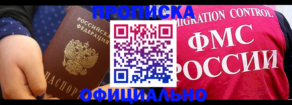 прописка для работы в Хадыженске