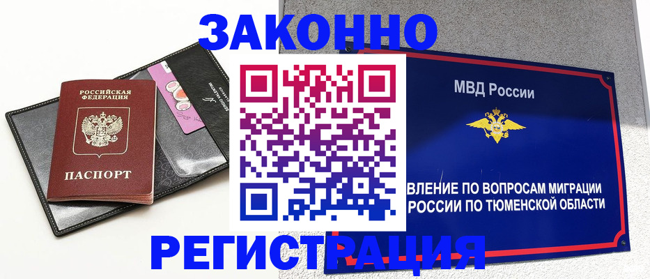 прописка гарантия в Хадыженске