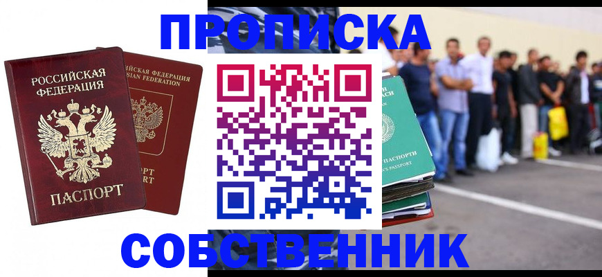 временная регистрация для всех в Хадыженске