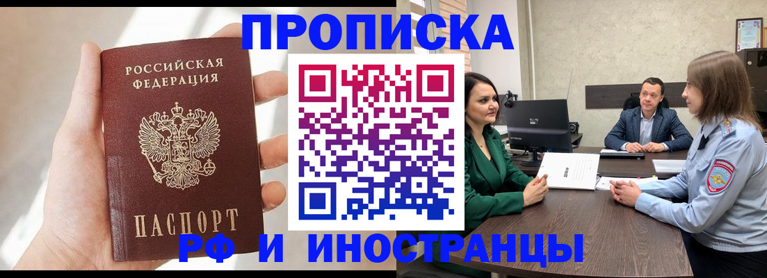 временная регистрация поиск в Хадыженске